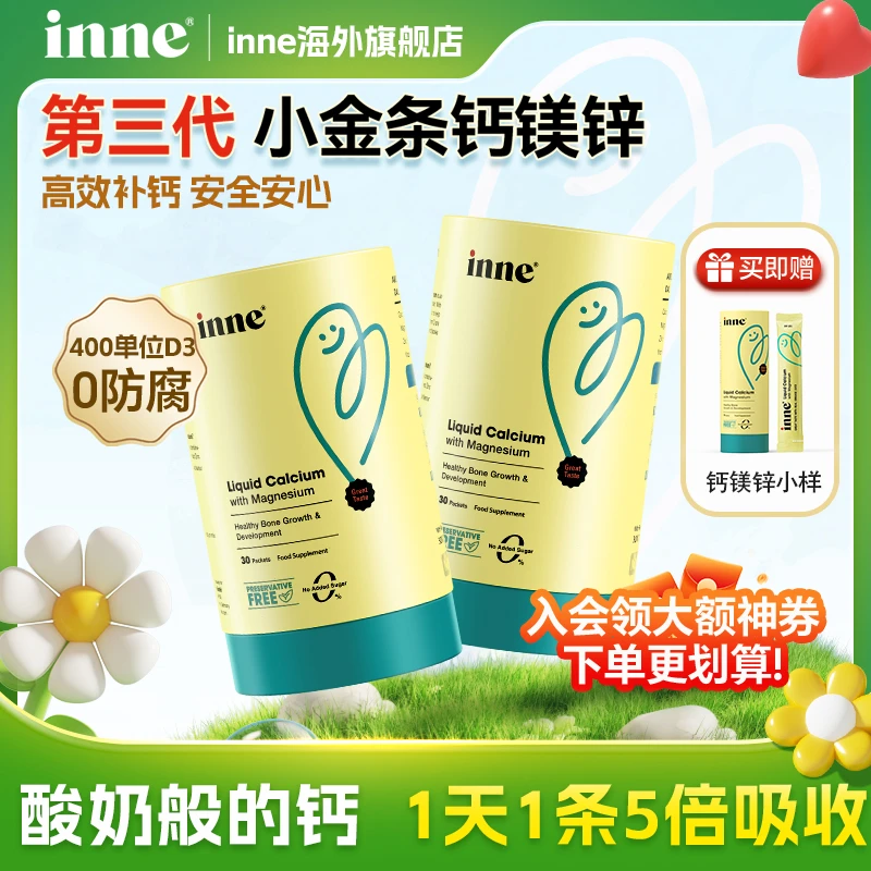 【入会领券立减50】inne小金条钙镁锌10ml*30条因你液体 橙子/草莓