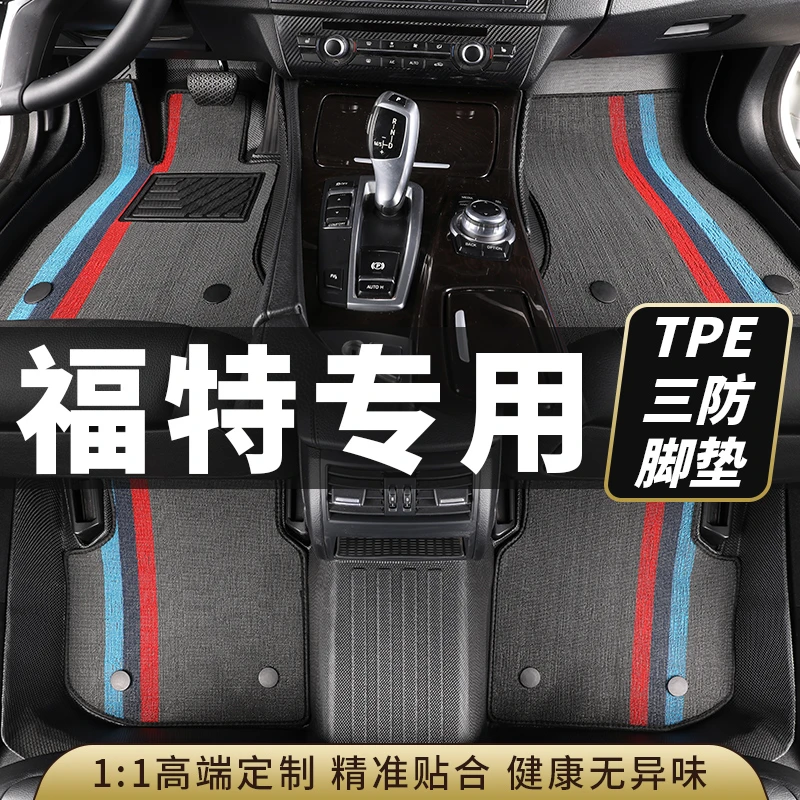 福特tpe汽车脚垫全包围福克斯福睿斯蒙迪欧锐界翼虎evos领界翼搏