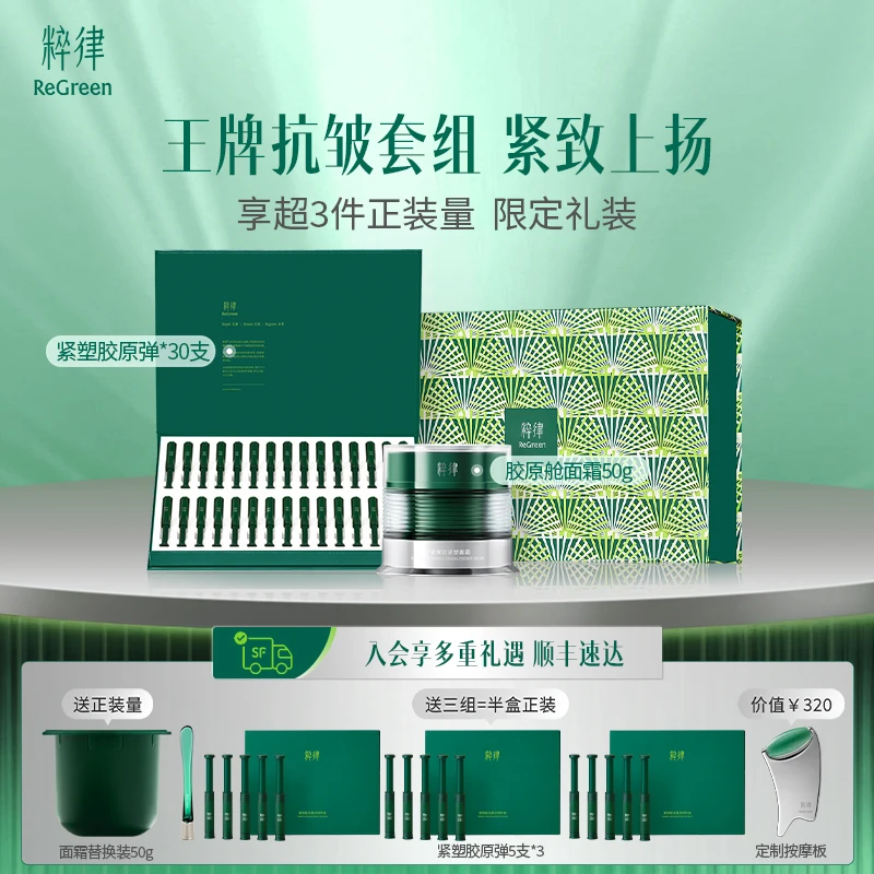 粹律伊能静王牌紧致套组胶原弹精华抗皱面霜高级美容护肤品CL26