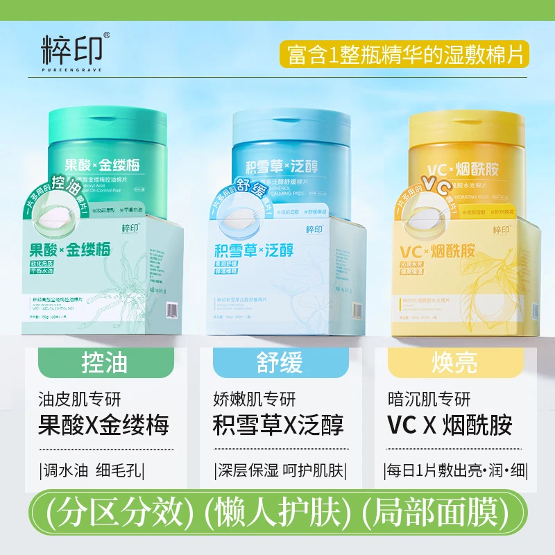 粹印VC烟酰胺湿敷棉片敷脸专用超薄面膜脸部卸妆化妆棉KKV同款