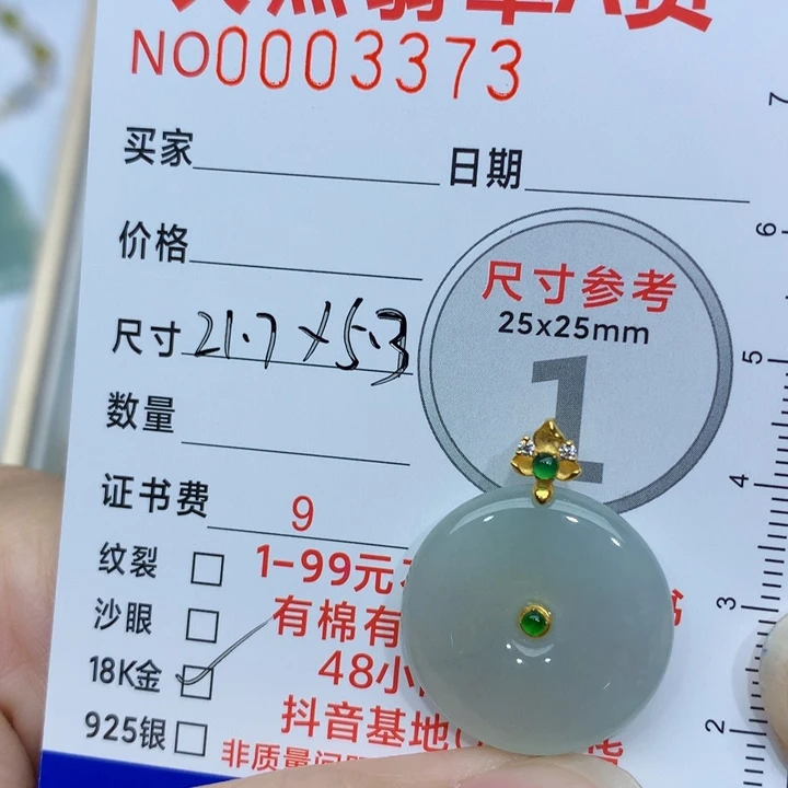 颈饰未镶嵌翡翠用****6平安扣