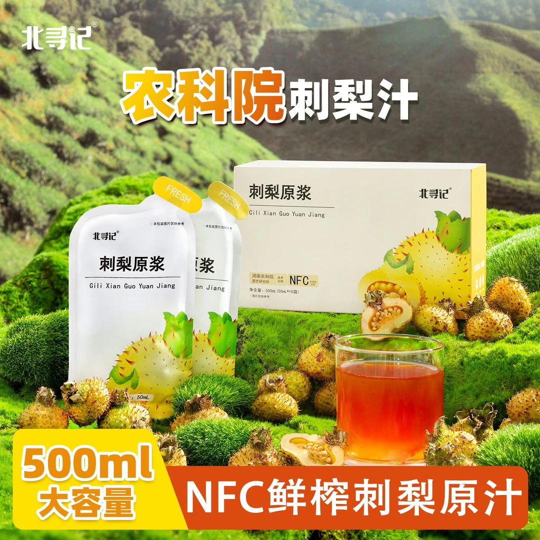 北寻记农科院刺梨原浆贵州刺梨鲜果榨汁NFC原汁液VC果汁即饮