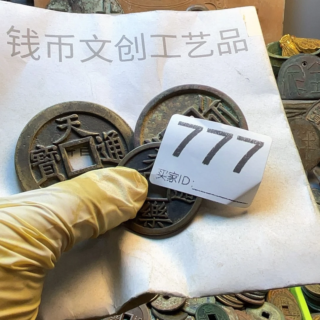 缘***我铜收藏的小小小小小