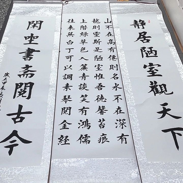 书法老师真人手写81卷轴