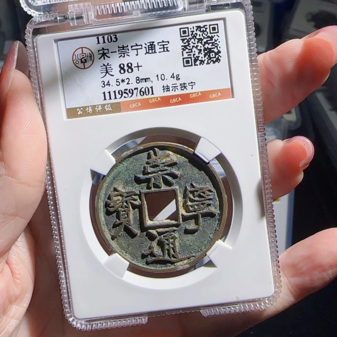 铜zx历朝历代古币。601