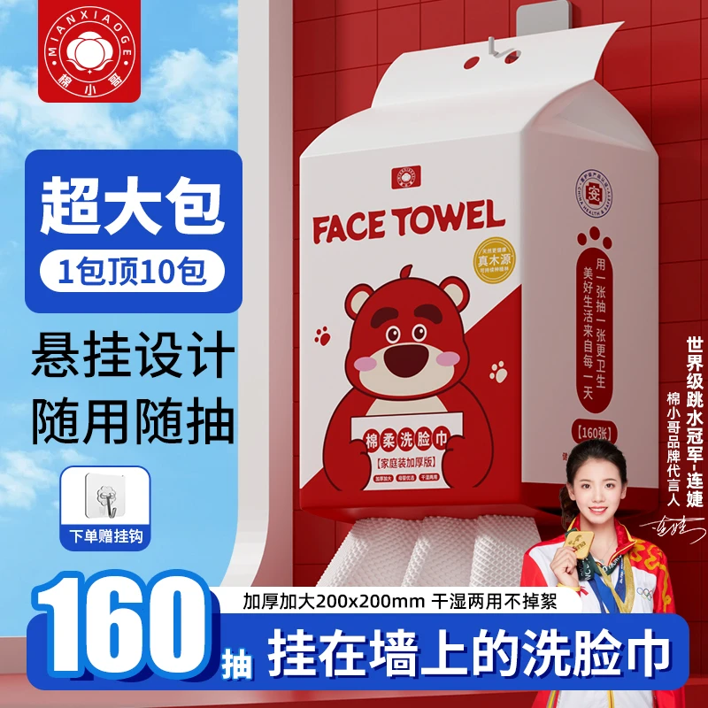 【原创樱桃熊】棉小哥洗脸巾悬挂式一次性抽取式棉柔巾家用洁面巾
