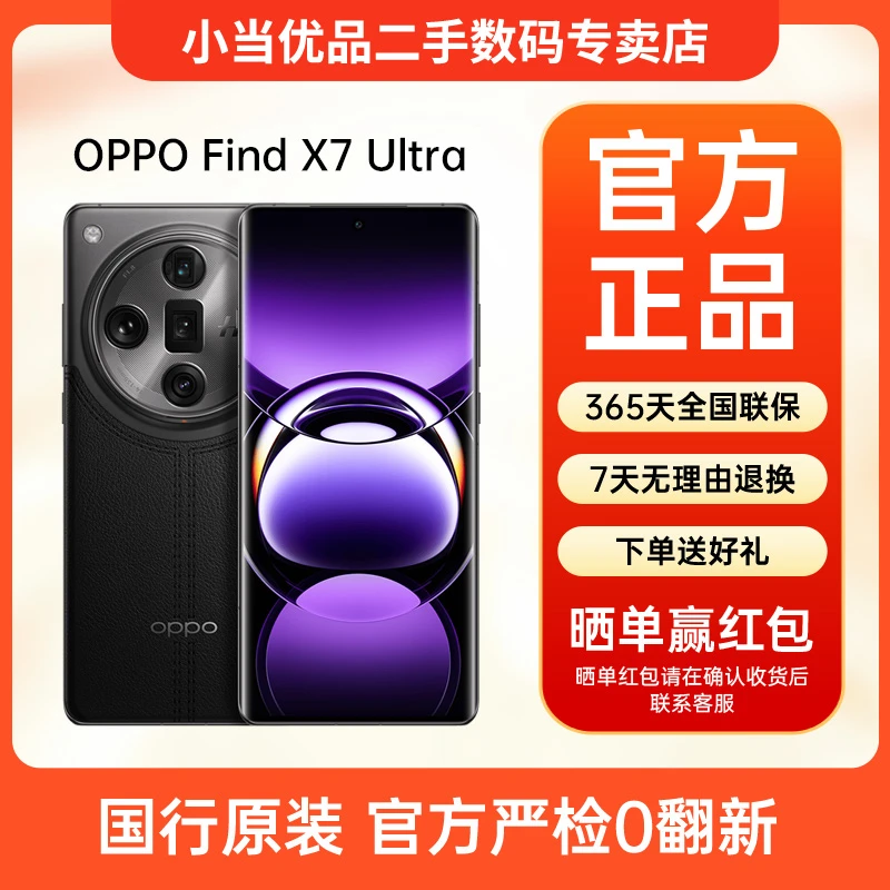 准新品 OPPO Find X7 Ultra第三代骁龙拍照二手手机