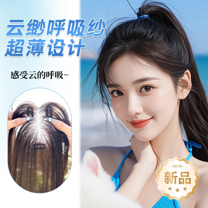 全新升级【少女碎发刘海】假发片遮白发际线轻薄夏季头顶刘海假发片