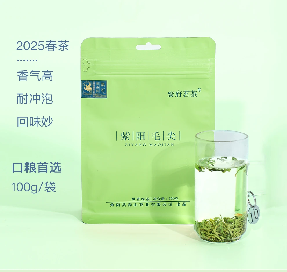 紫府茗茶2025春茶雨前茶紫阳毛尖 优选口粮茶｜浓香耐泡