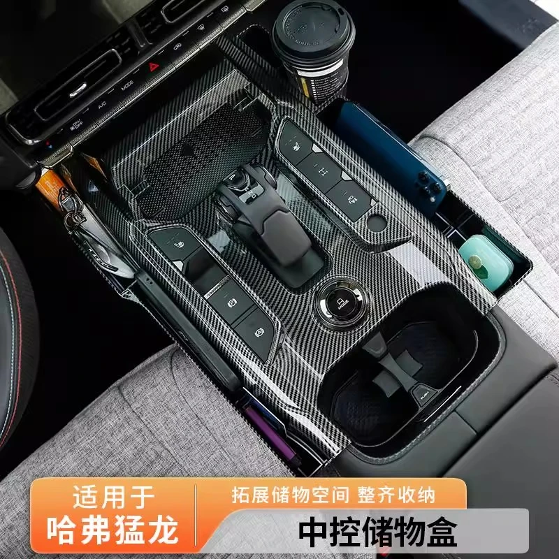 哈弗猛龙中控储物盒排挡保护框快充拓展坞储物盒收纳盒内饰改装