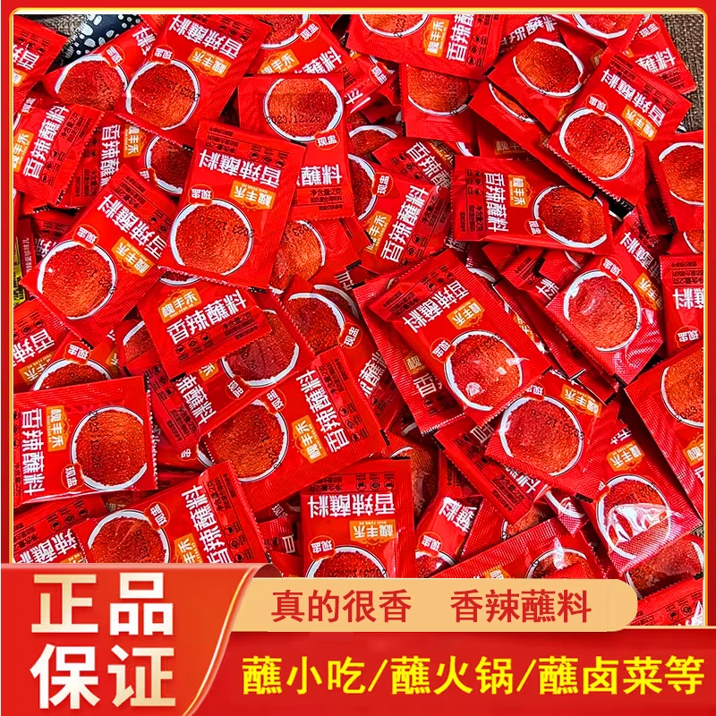 香辣蘸料2g*40小包装四川烧烤蘸料干碟川味辣椒面火锅烤肉调
