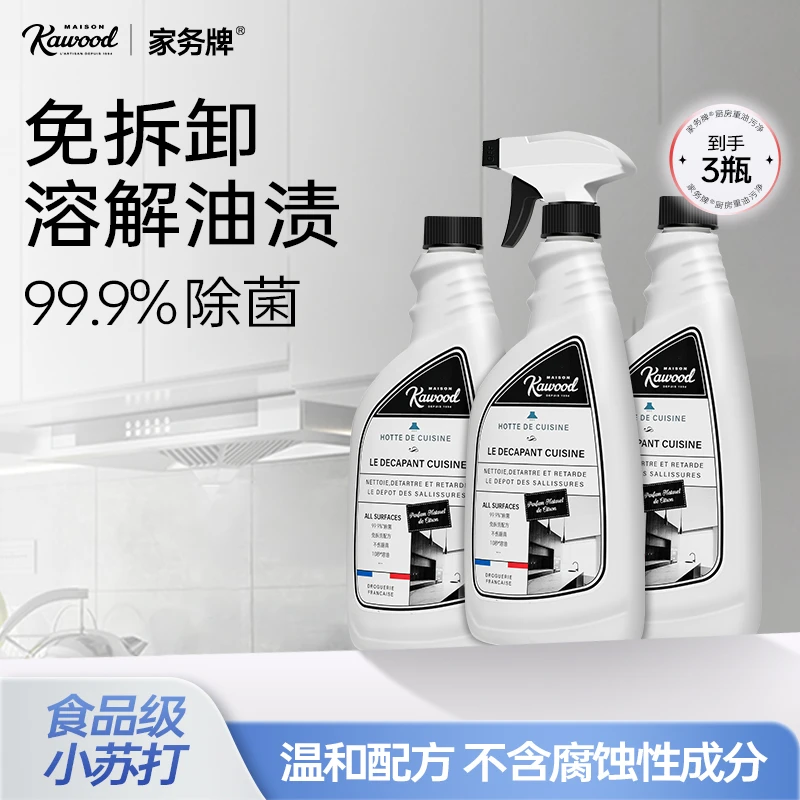 【澳雪国际出品】家务油污净油烟机重油去油污强力除油剂清洗剂01