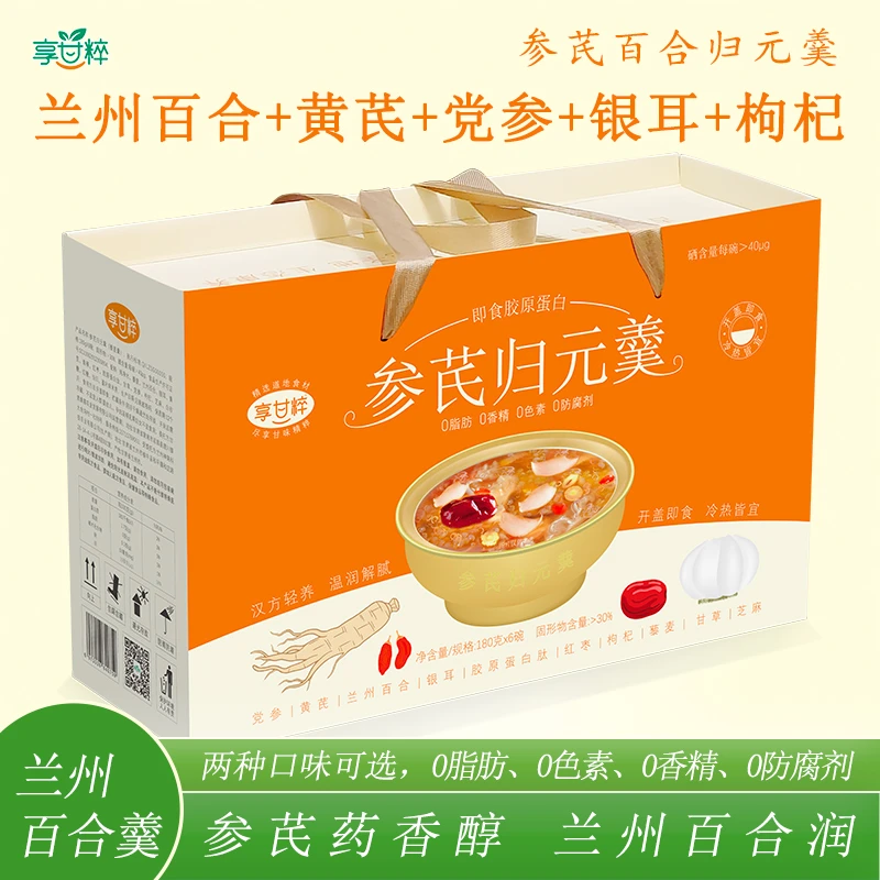 【参芪百合归元羹】礼盒鲜炖早餐夜宵速食低脂营养代餐180g×6碗