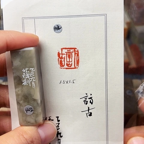 印石青田石篆刻作品