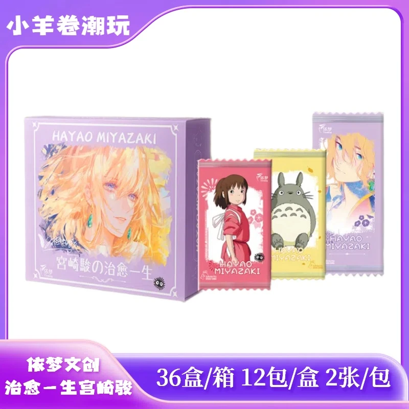 小羊卷【吃吃/叠叠】【依梦文创】宫崎骏治愈一生收藏卡盲盒二创代拆