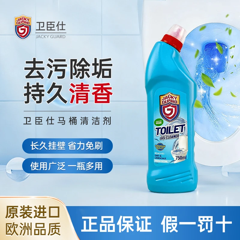 卫臣仕马桶洁厕灵强力溶解马桶黄渍尿碱水垢除臭留香凝胶洁厕剂