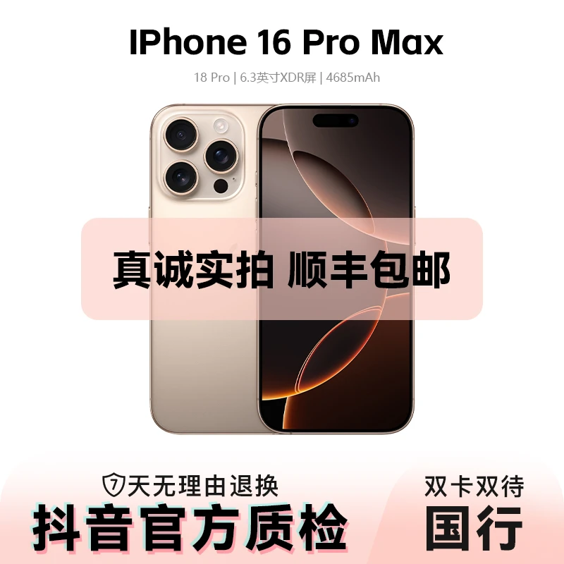 99新 Apple/苹果 iPhone 16ProMax 国行正品双卡双待全网通