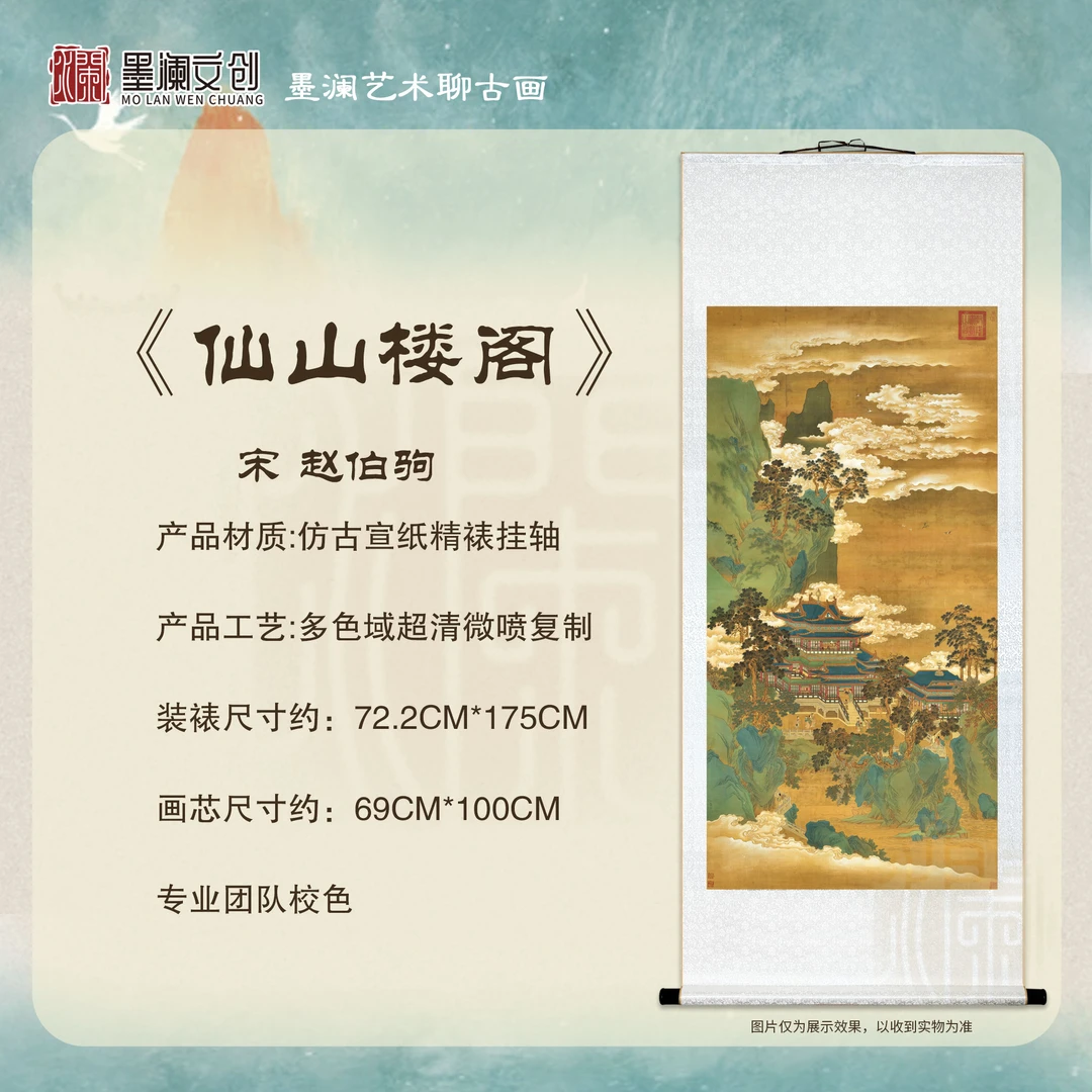 赵伯驹《仙山楼阁图》宋韵国风国画复制品高清艺术微喷装饰画挂画