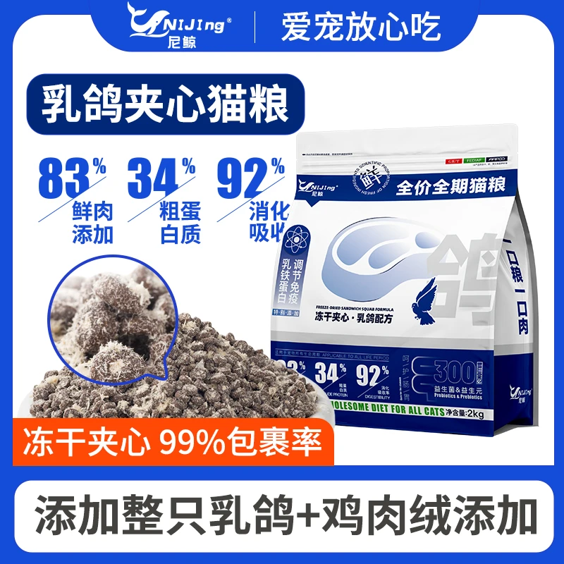尼鲸【鸡肉绒夹心猫粮】乳鸽幼猫主食营养美毛无谷全价全期增肥发腮