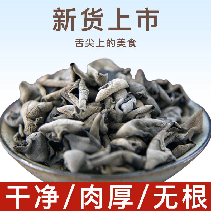 【买半斤送半斤】特惠黑木耳纯天然人工晾晒轻薄大木耳
