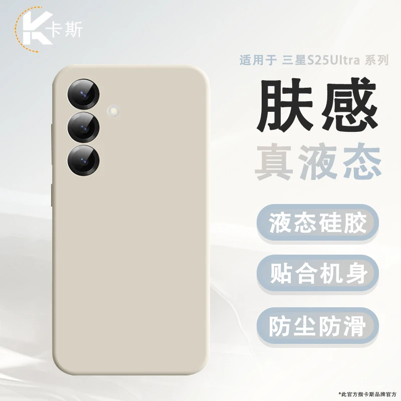 卡斯适用三星S25Ultra液态硅胶手机壳S25plus耐脏S24防摔防尘S23