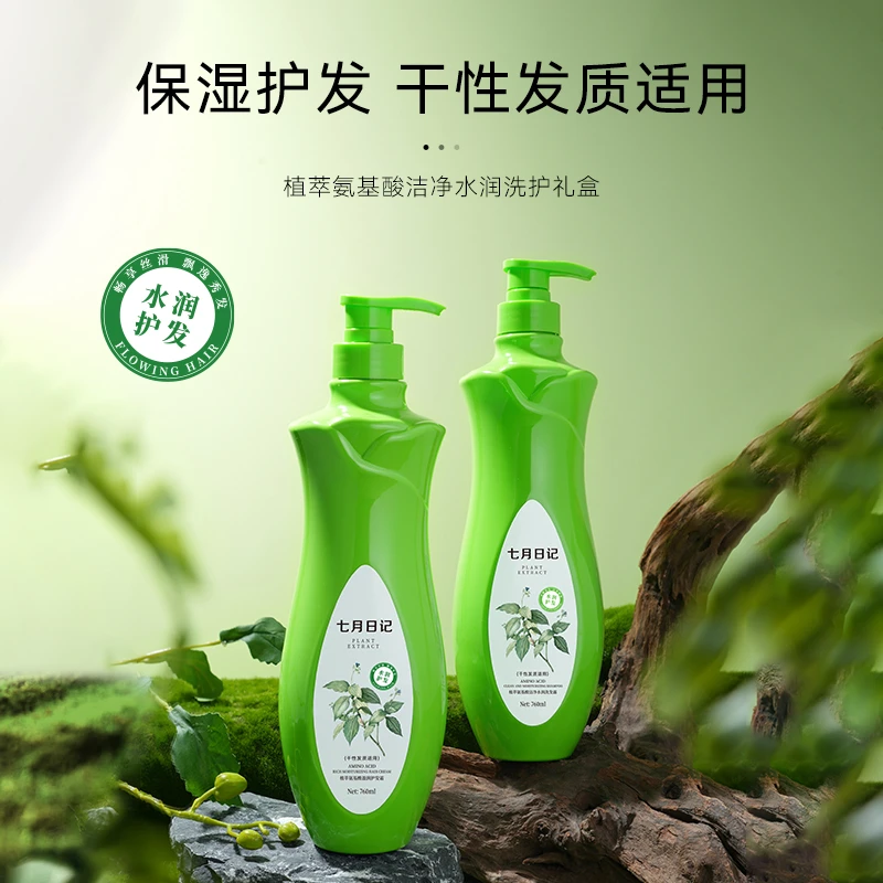 七月日记植萃氨基酸洁净水润洗护礼盒 专攻油发洗净护发洗发水