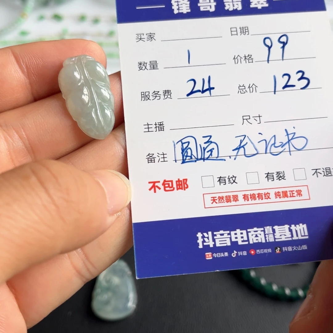 翡翠未镶嵌颈饰福利