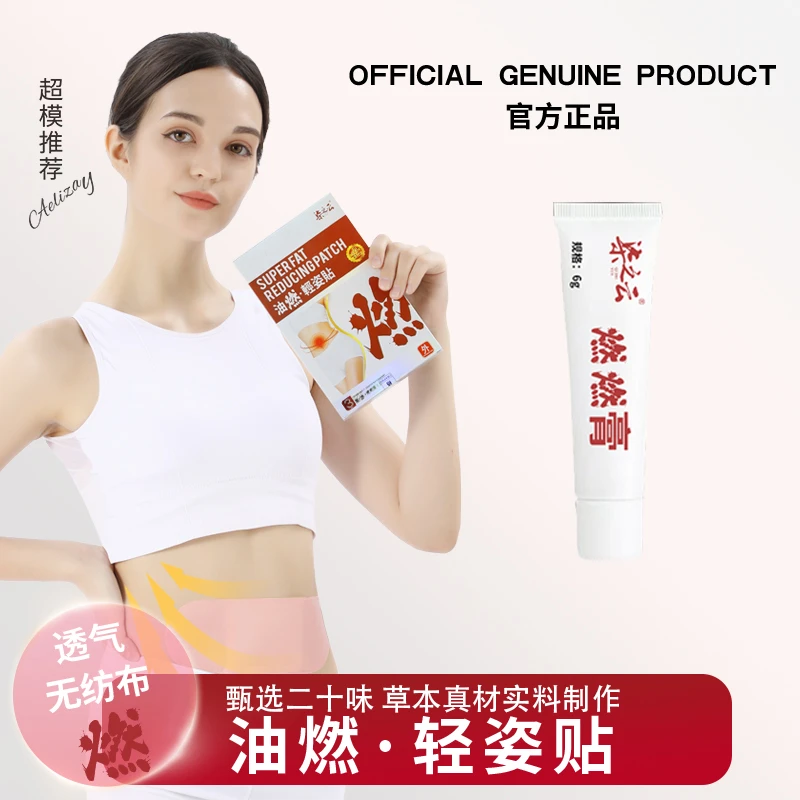 【柒之云】油燃轻姿贴 草本原材贴合透气 精心研制 P赠品燃燃膏