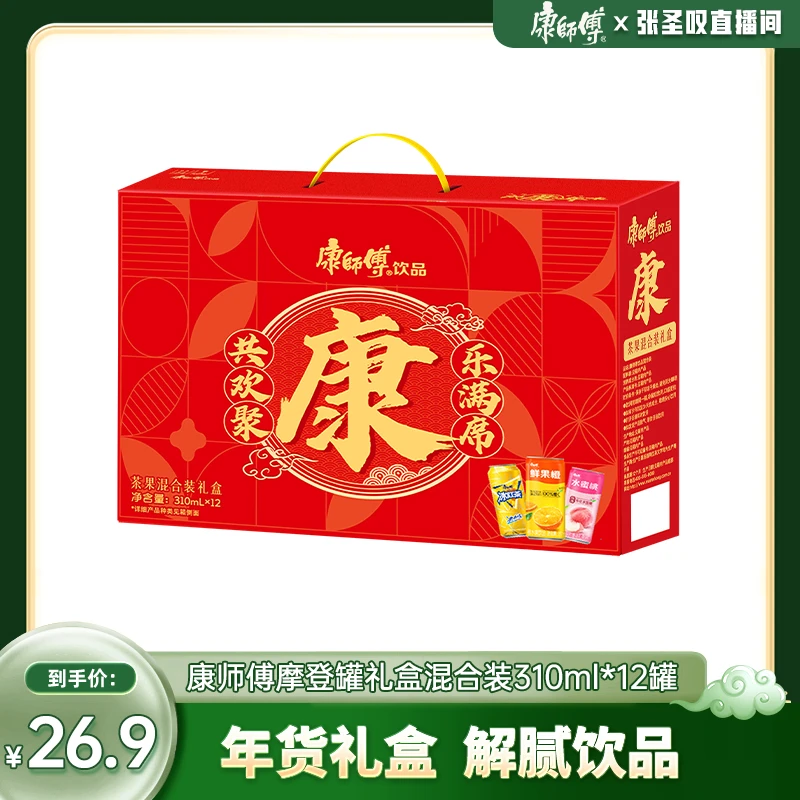 【张圣叹专属】康师傅摩登罐礼盒混合装310ml*12罐解腻饮料聚餐