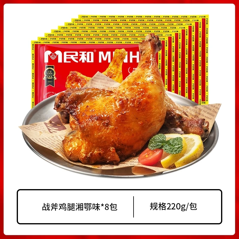 【保质期至26.06】民和湘鄂味战斧大鸡腿220g*8袋 炸鸡夜宵手枪腿