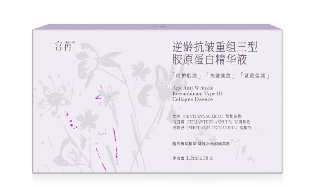宫苒抗皱重组三型胶原蛋白精华液