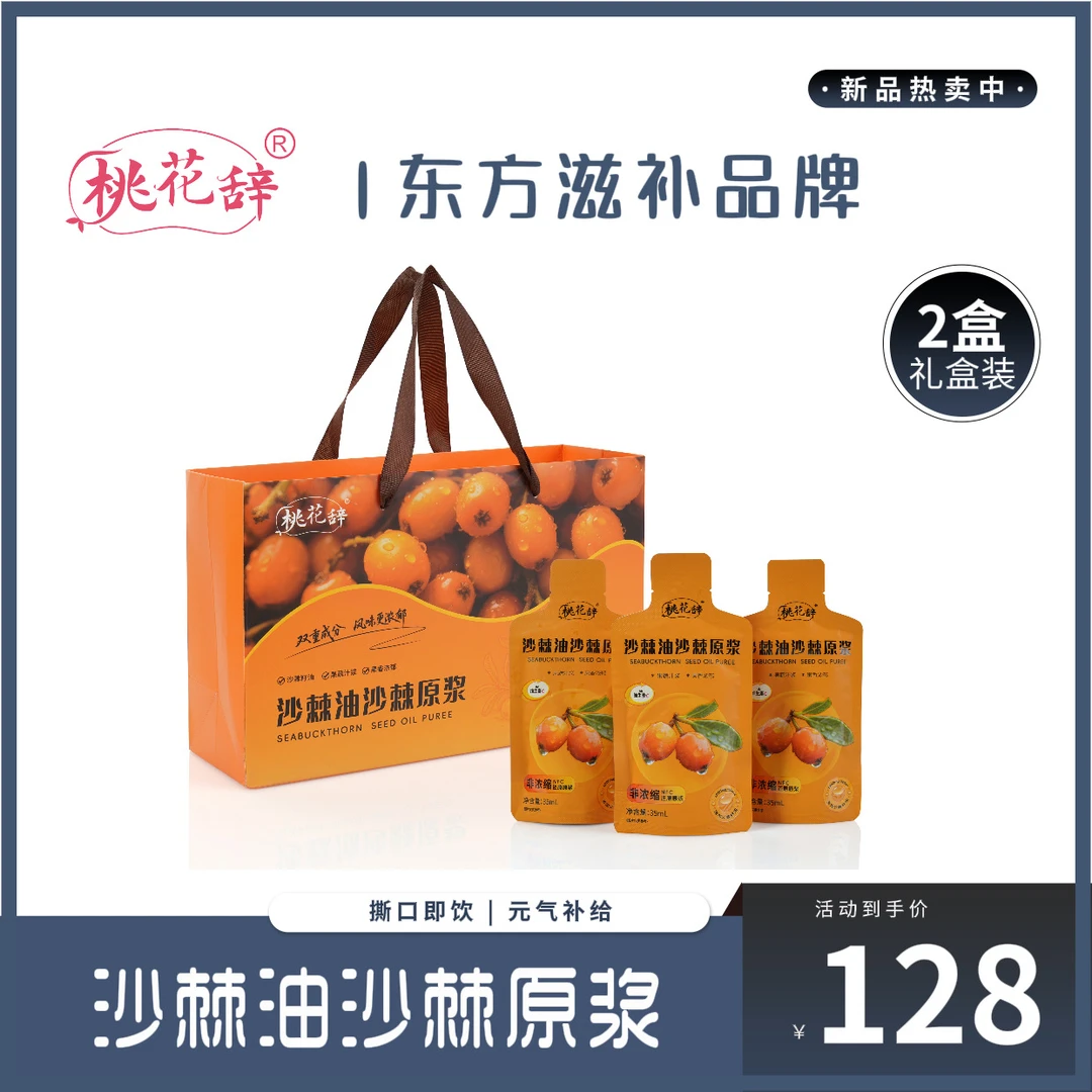 桃花辞优先天然高海拔正品NFC低温生榨沙棘原浆礼盒装夏日解腻