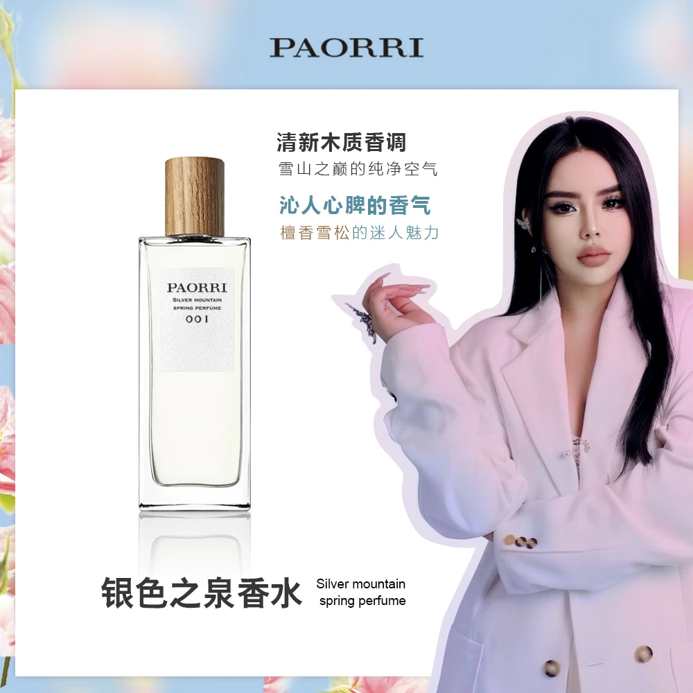 【娜姐专属】巴格黎泉香水-属性中性香男女冷冽清新淡香水50m