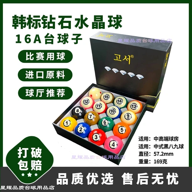 品牌中式黑八黑金刚TV水晶钻石球韩标台球桌球球房家用弹力台球子