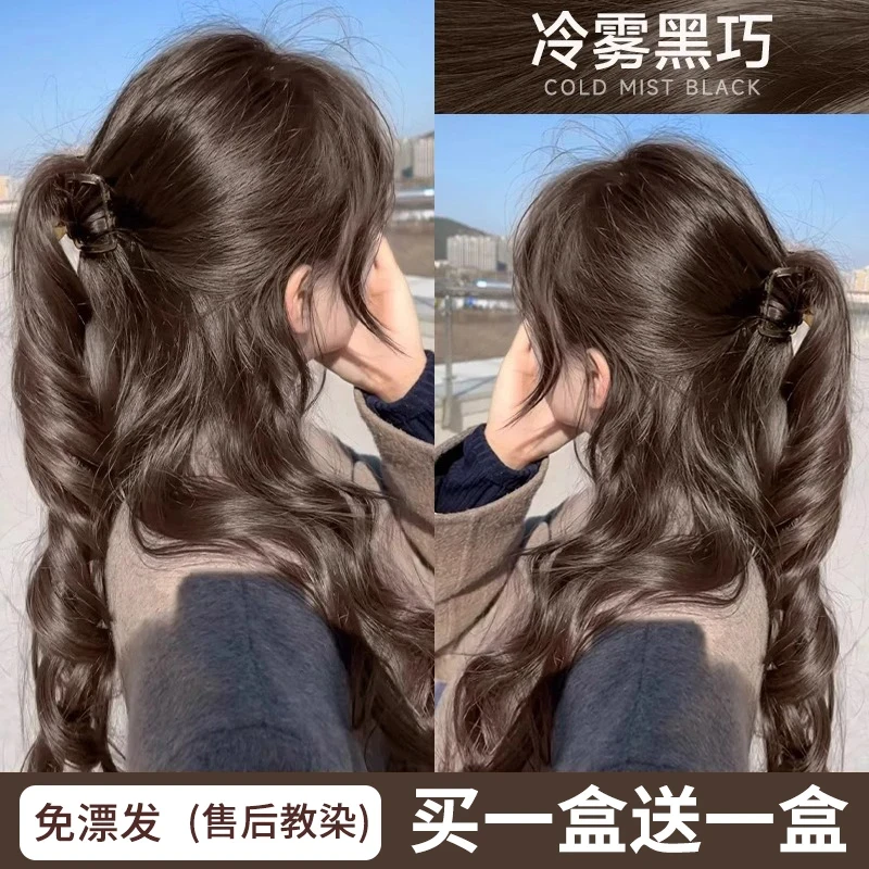 【买一送一】忆丝云同款冷雾黑巧染发膏剂女植物免漂在家染榛果灰棕