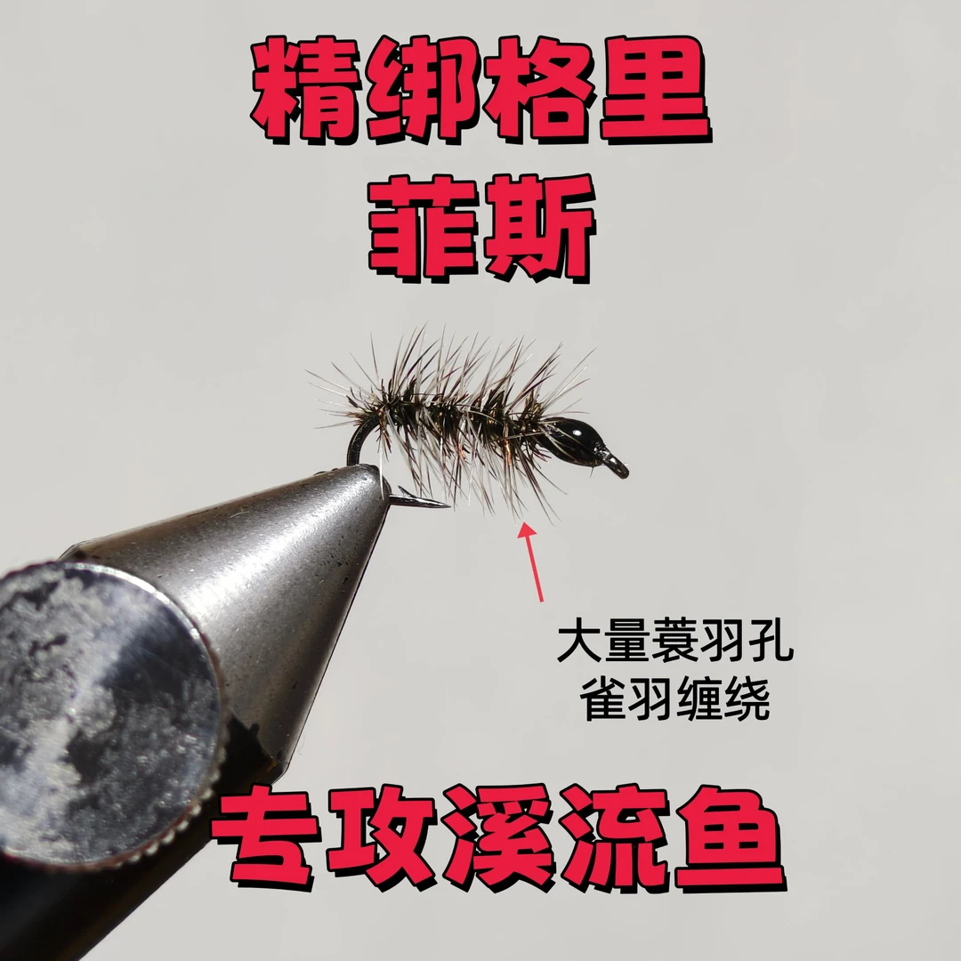 格里菲斯蓑羽飞蝇钩蚂蚁毒蚊微物路亚仿生拟饵飞钓垂钓溪流鱼马口