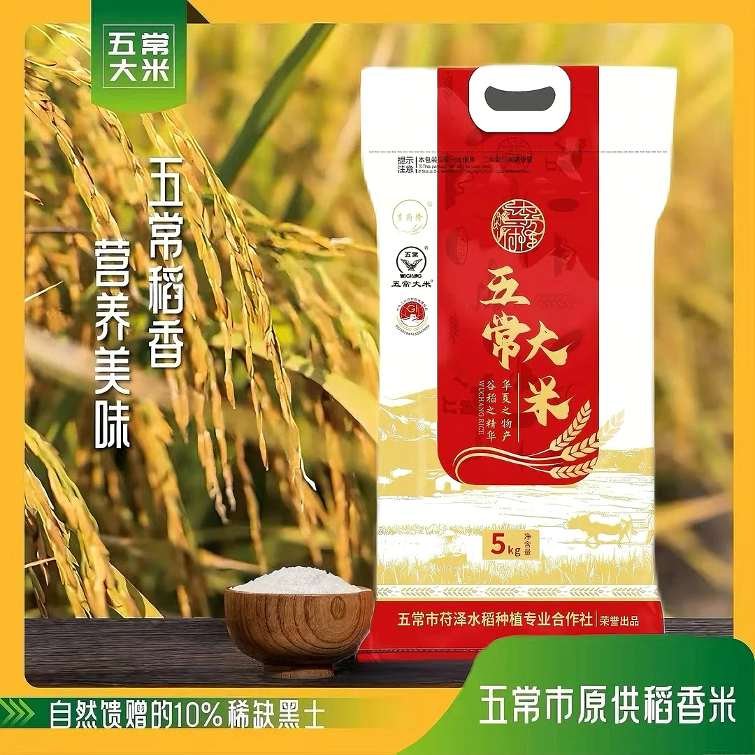 2025新米【新米上市】五常稻花香二号原粮5kg编织袋装 鲜米现磨