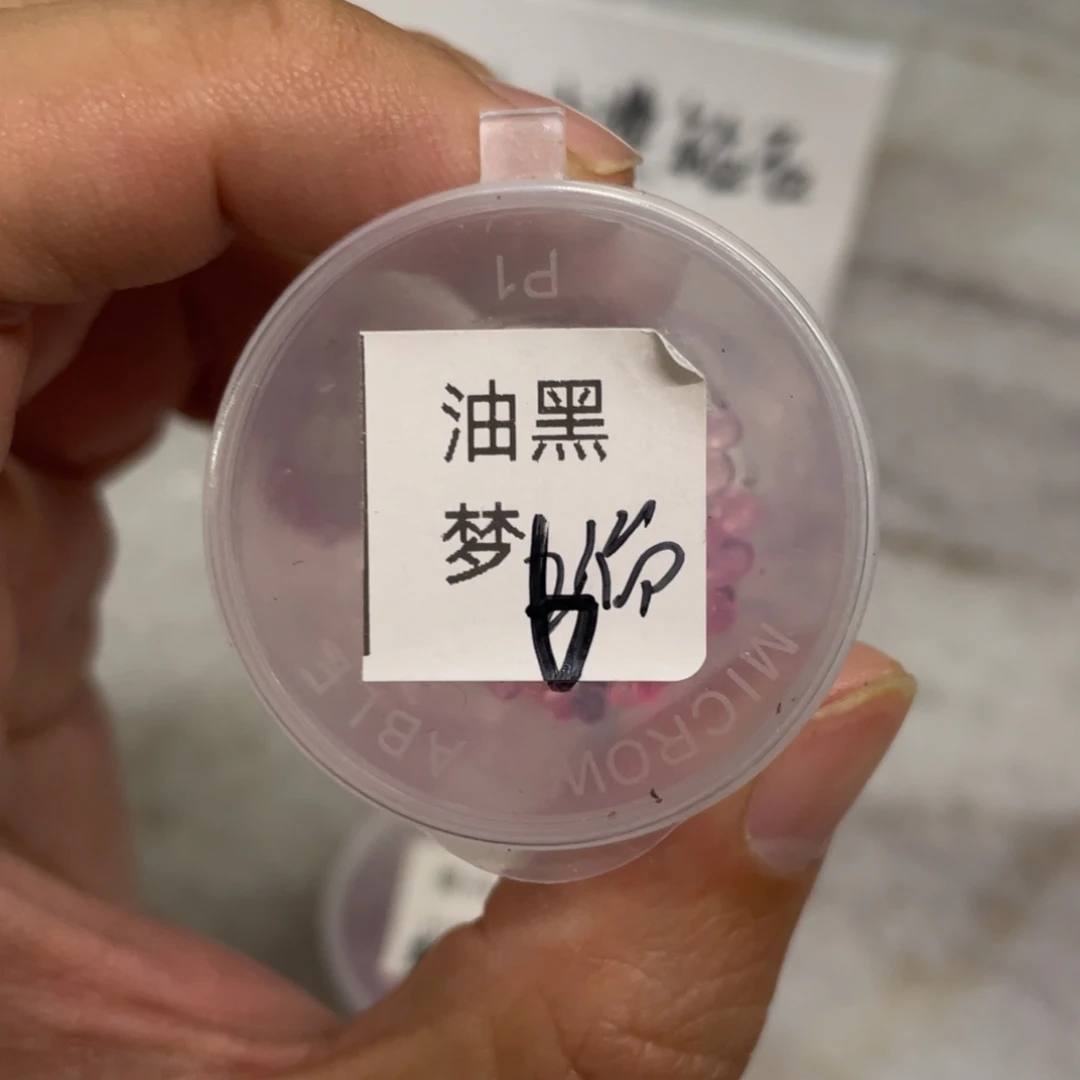 油黑杂✖️梦露20粒