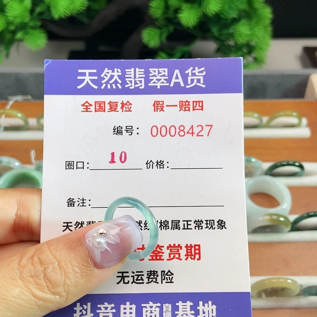 翡翠戒圈未镶嵌盼*8427.......