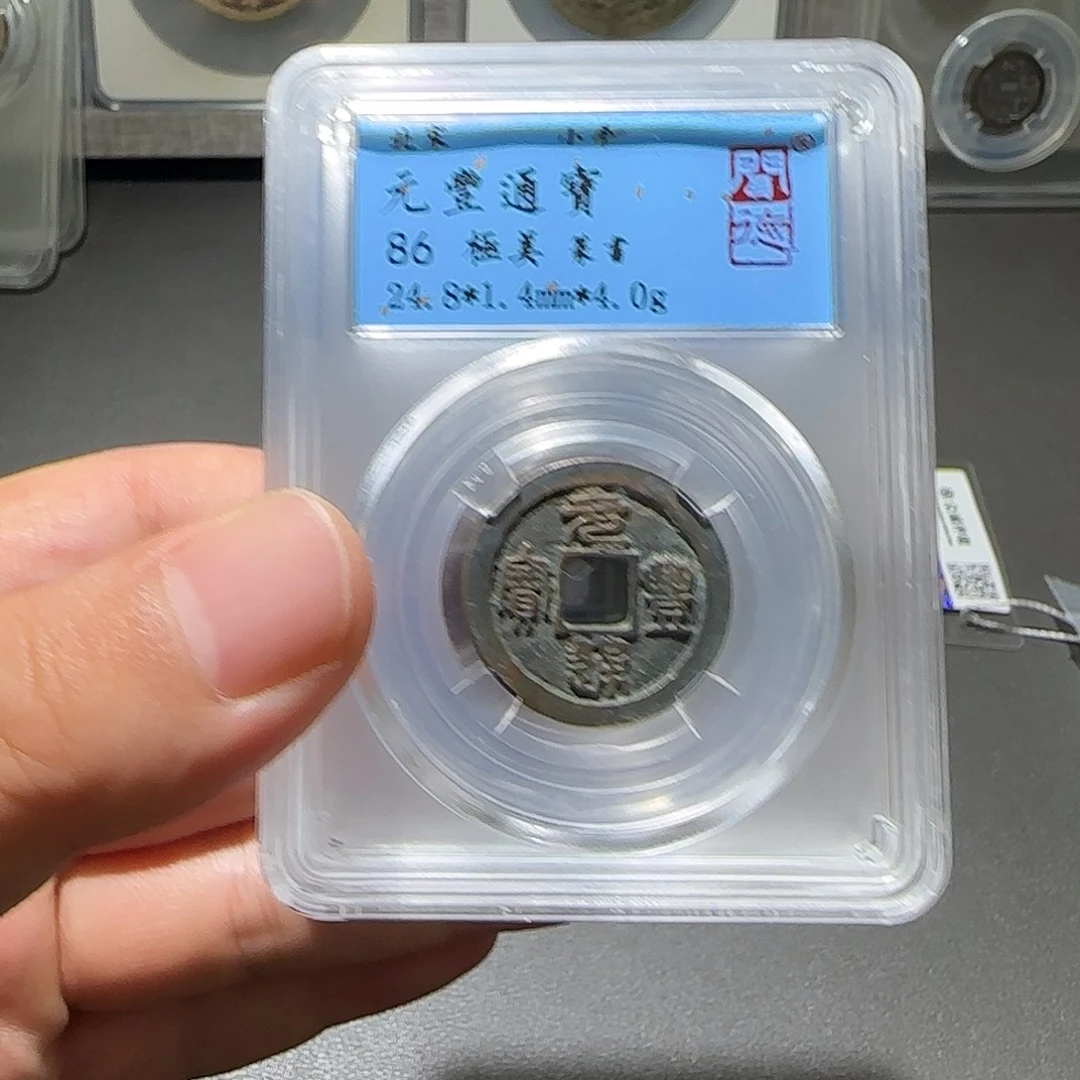 铜元丰通宝同品择优发-山海