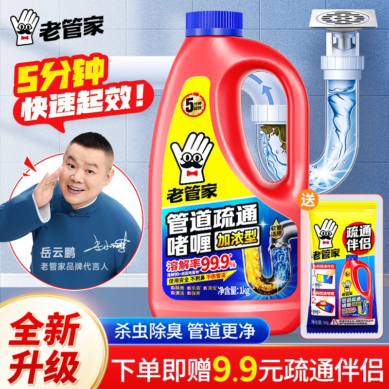 老管家管道疏通啫喱强力溶解剂厨房下水道疏通地漏油污堵塞神器家