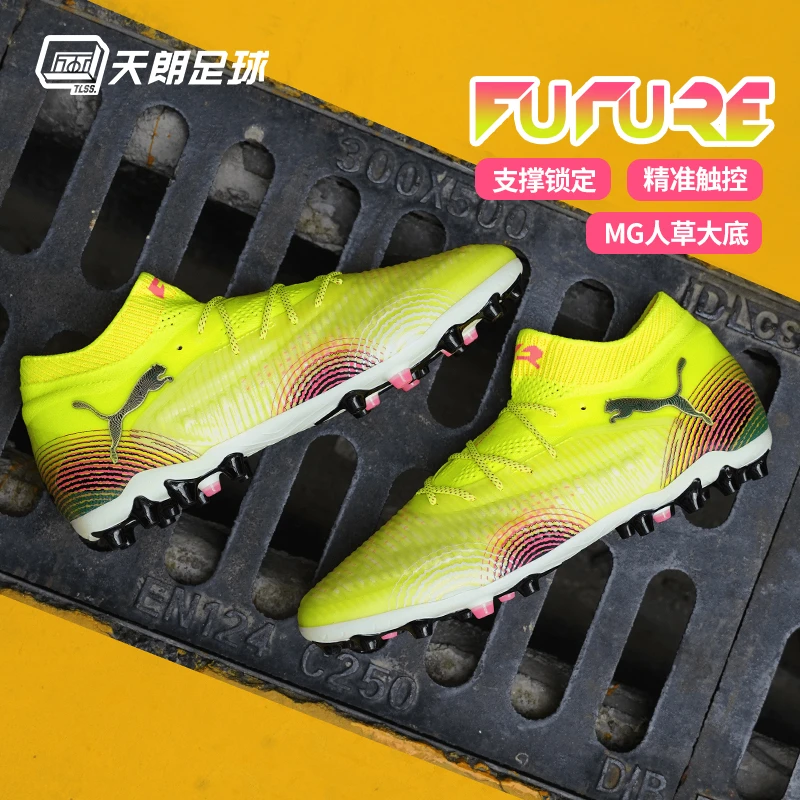 天朗足球 彪马FUTURE 8 ULTIMATE高端MG人足球鞋108359 03