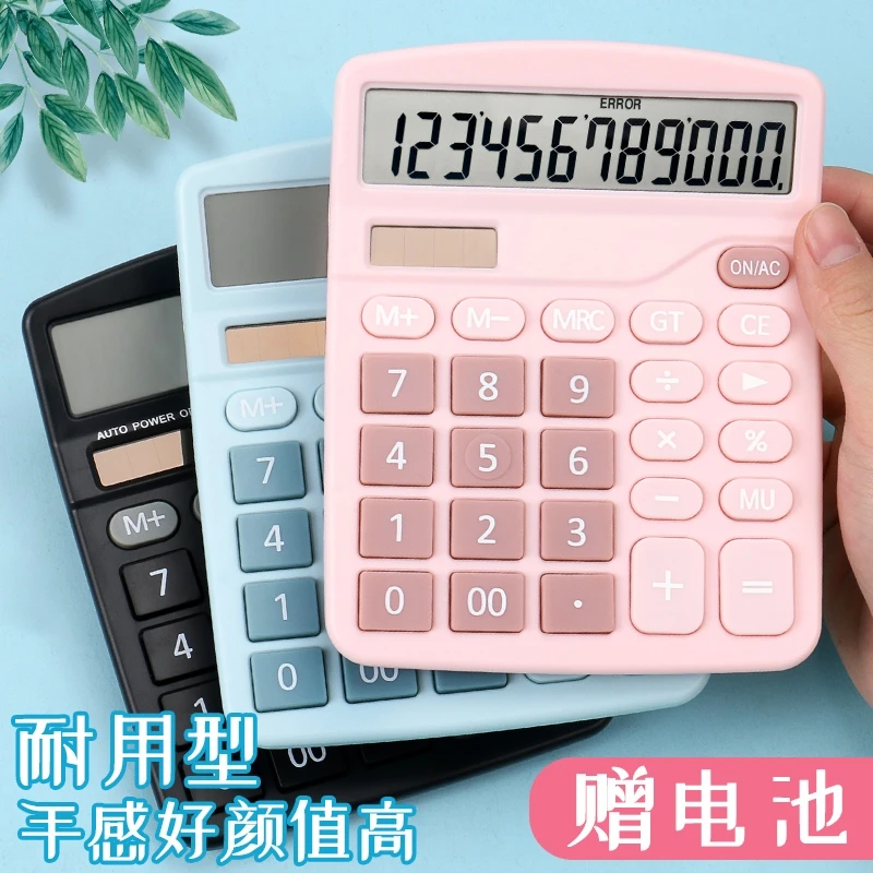 计算器办公用女神款可爱学生会计太阳能多功能网红迷你小型计算机