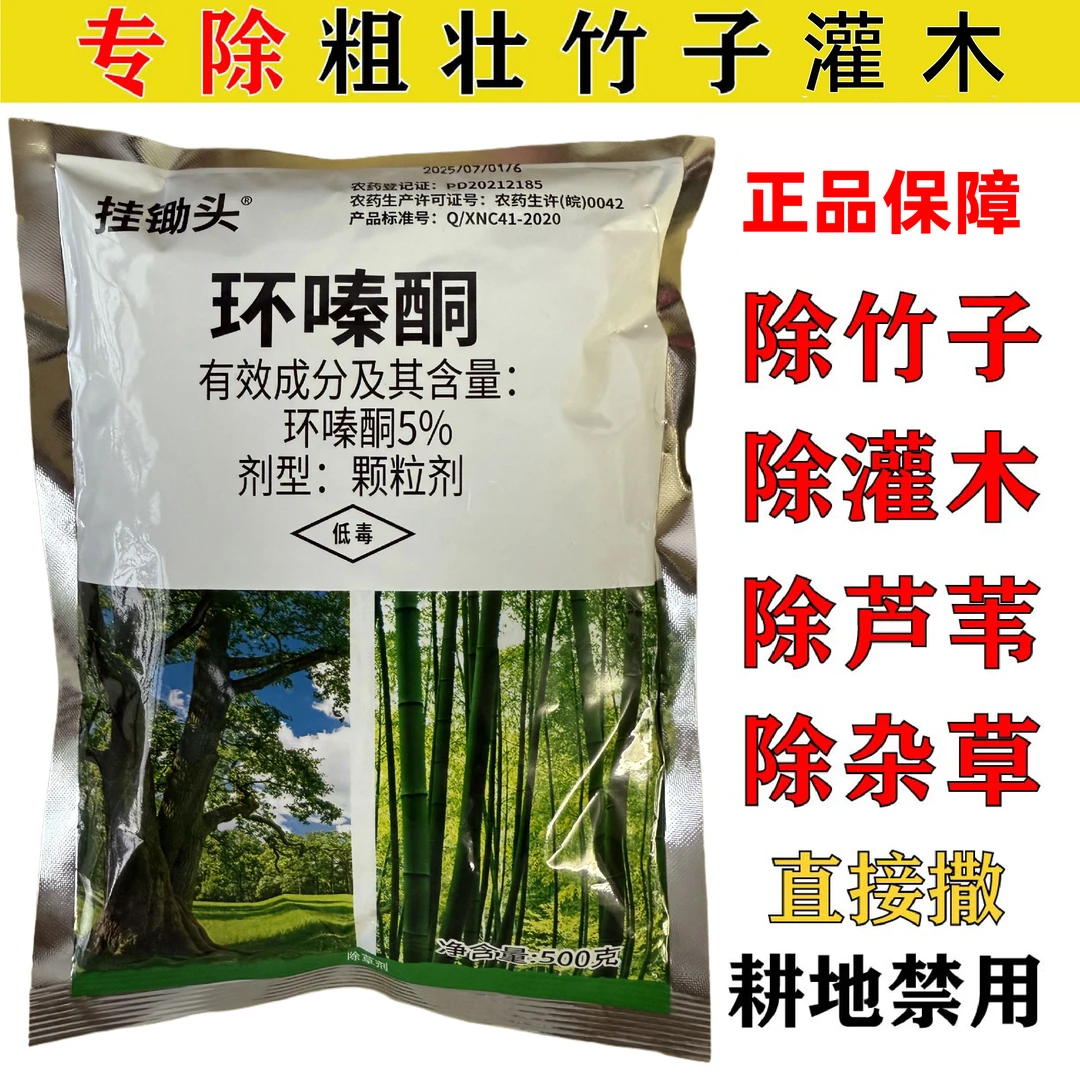 5%环嗪酮除草剂颗粒撒施通用园林工厂开荒农用批发正品农药锄草剂