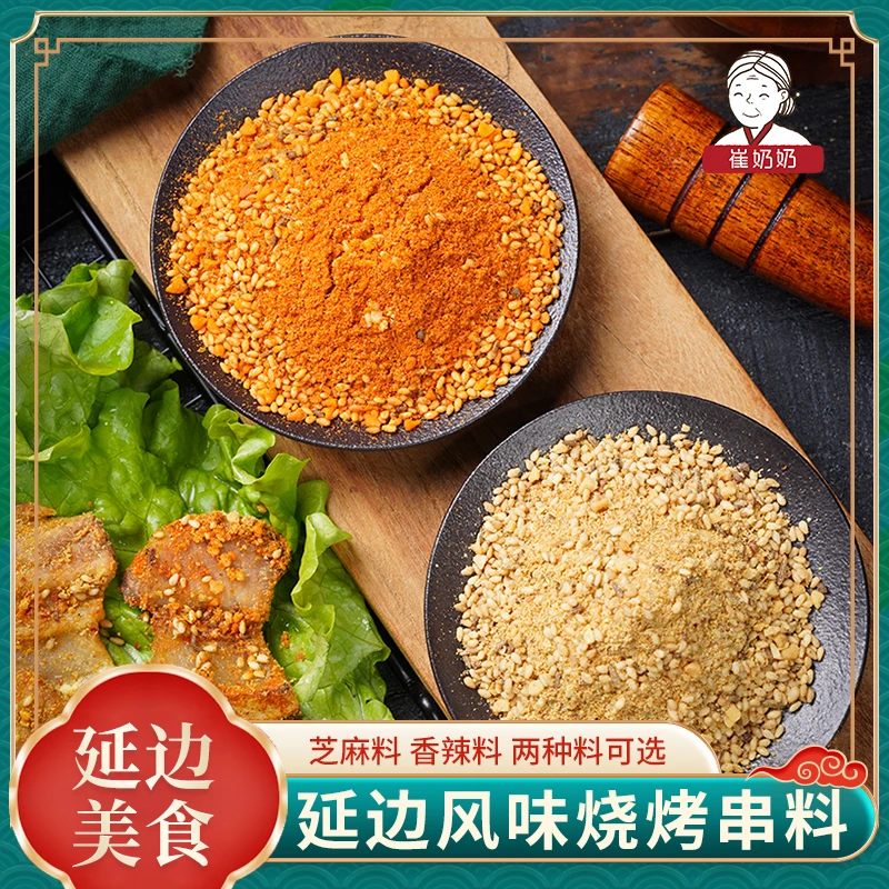 烤串料延边风味孜然粉烧烤调料韩式烤肉蘸料烤羊肉串料组合8小包
