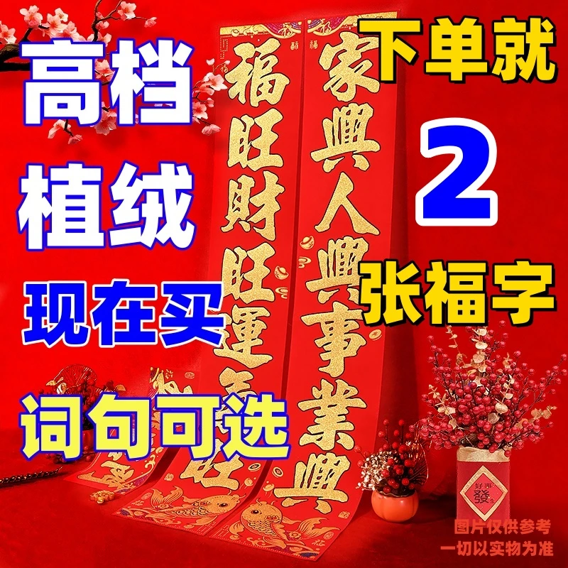 『蛇年发财对联』【拍就送2张福字】植绒洒金对联蛇年高档绒面对联