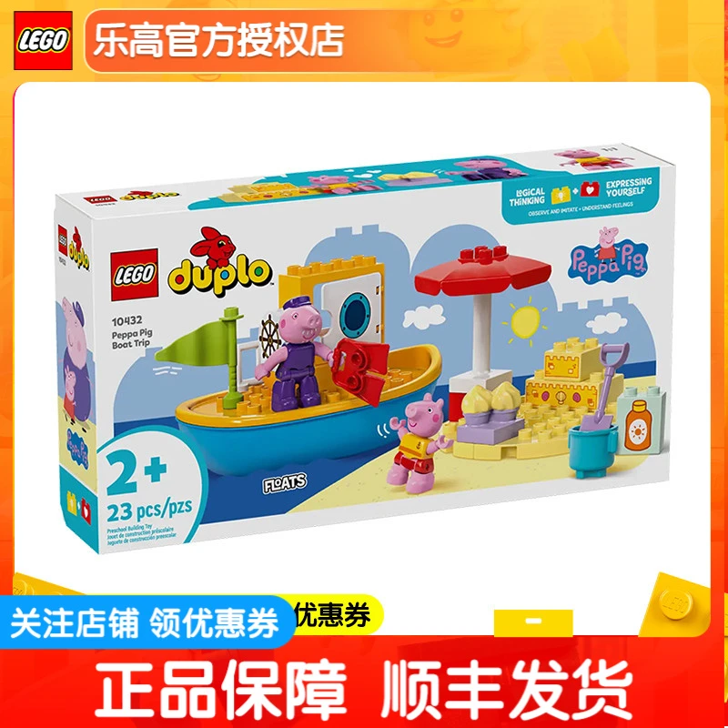 正品乐高得宝10432小猪佩奇轮船之旅男女孩益智拼搭积木玩具礼物