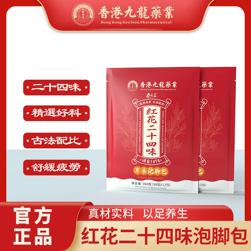【柒之云】红花二十四味草本泡脚包 舒缓 360g袋
