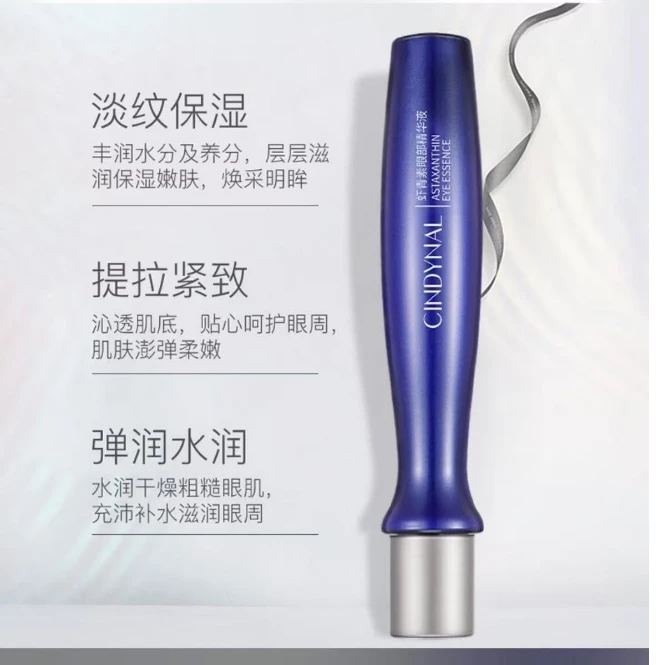 十瓶虾青素眼部精华液