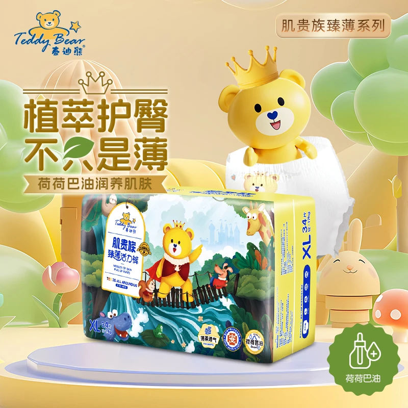 【薇姐专属】泰迪熊肌贵族臻薄纸尿裤成长裤 单包S~3XL